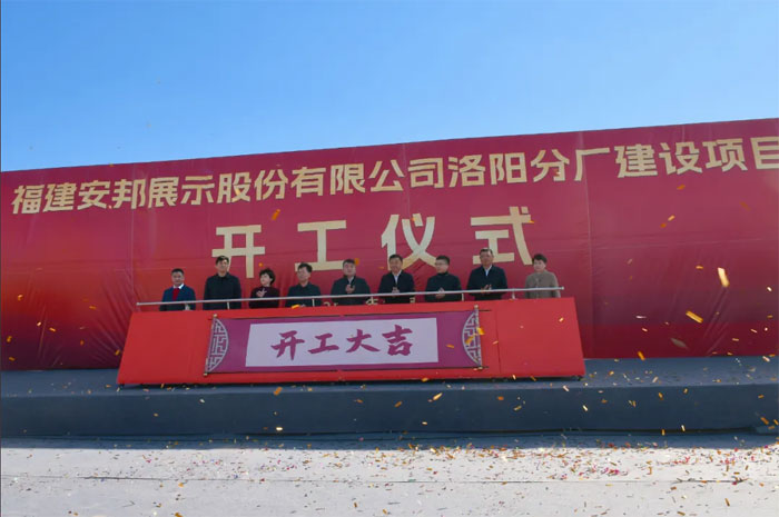 Fujian Anbang Luoyang Branch Construction Project Ceremony di inizio con successo